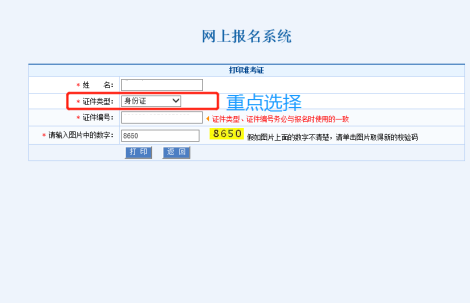 健康管理師考試準(zhǔn)考證打印