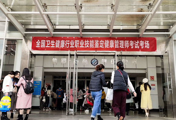 健康管理師