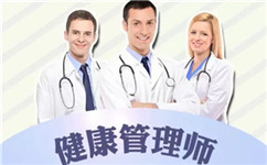 健康管理師高頻考點